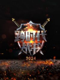 ʱս2024