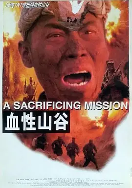 Ѫ��ɽ��[��Ӱ��˵]