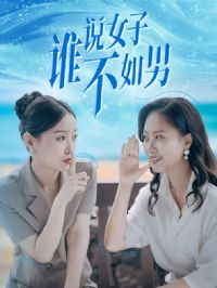 ˭˵Ů�Ӳ�����