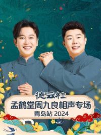 �������Ϻ����ܾ�������ר���ൺվ2024