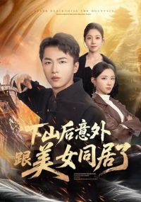 ��ɽ���������Ůͬ����