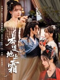 ���ǵ���˪