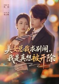 ��Ů�ܲ�����֣��������뱻����