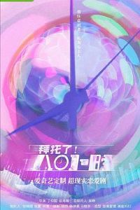 �����ˣ�8Сʱ